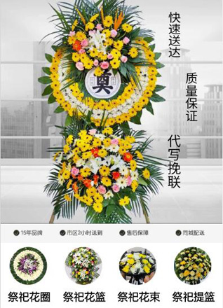 安徽淮北市杜集区段圆镇花圈代送